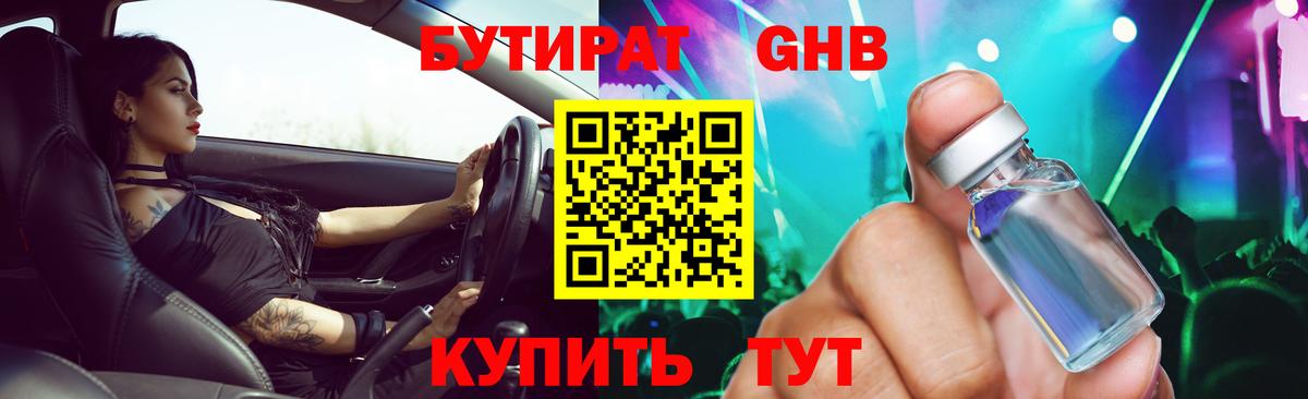 БУТИРАТ жидкий экстази Электросталь
