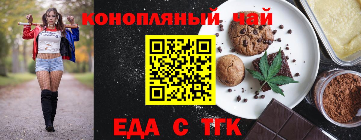 Еда ТГК конопля  Вход с VPN  Электросталь 